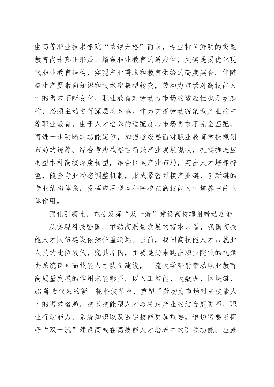 多方合力培养造就更多高技能人才_第2页