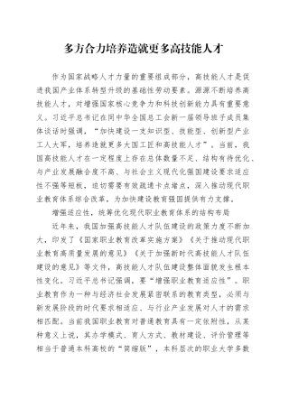 多方合力培养造就更多高技能人才