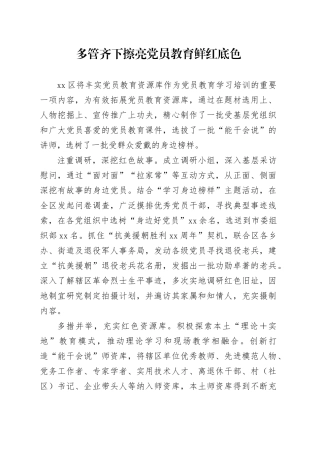 多管齐下擦亮党员教育鲜红底色