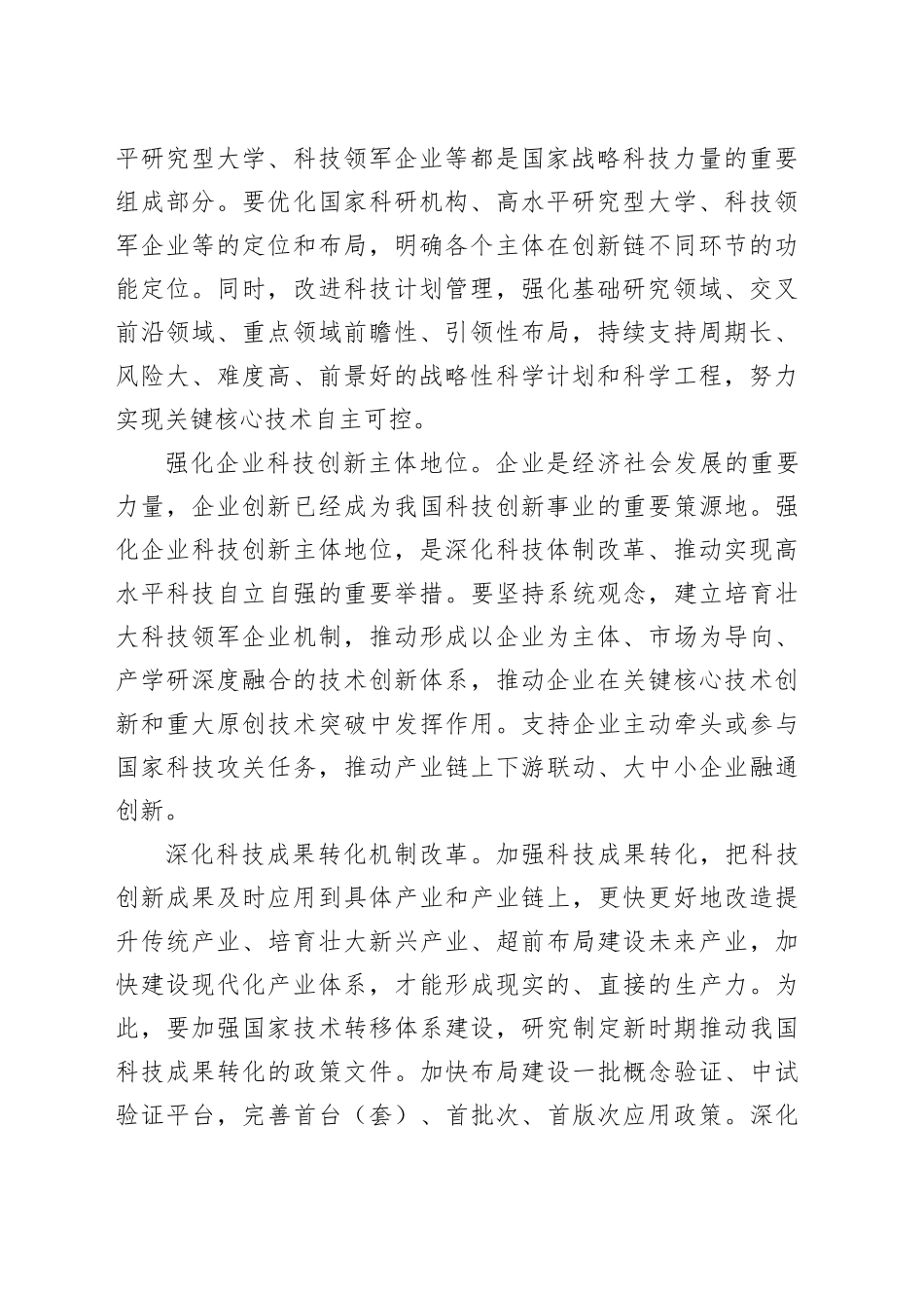 多管齐下深化科技体制改革_第2页