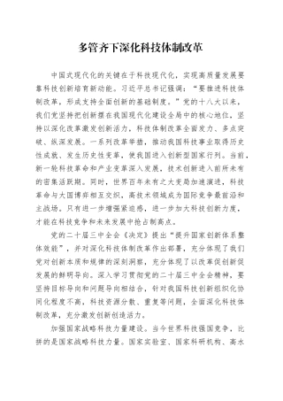 多管齐下深化科技体制改革