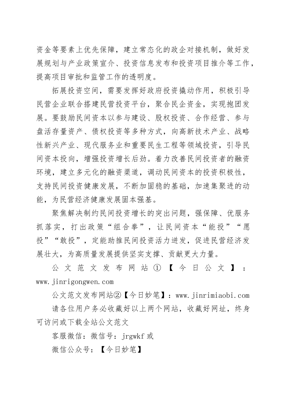 多举措激发民间投资活力（纵横）_第2页