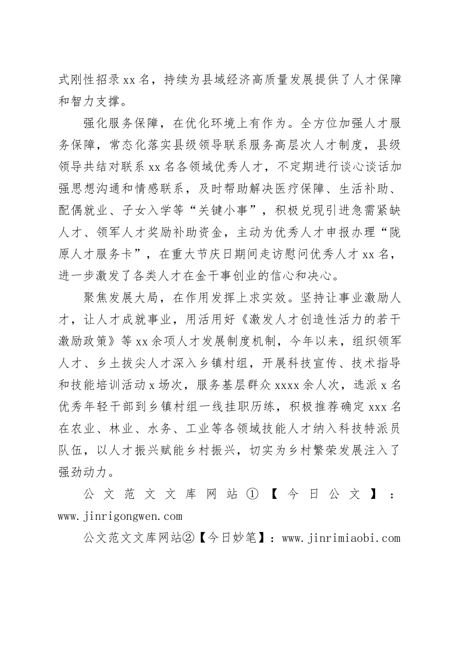 多举措激活人才建设“源头活水”_第2页