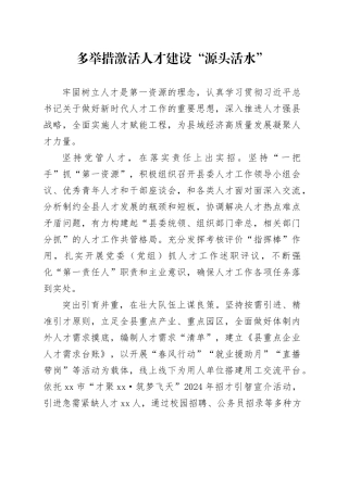 多举措激活人才建设“源头活水”