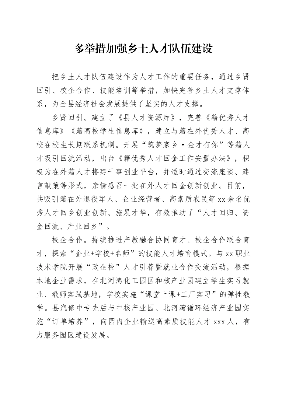 多举措加强乡土人才队伍建设_第1页