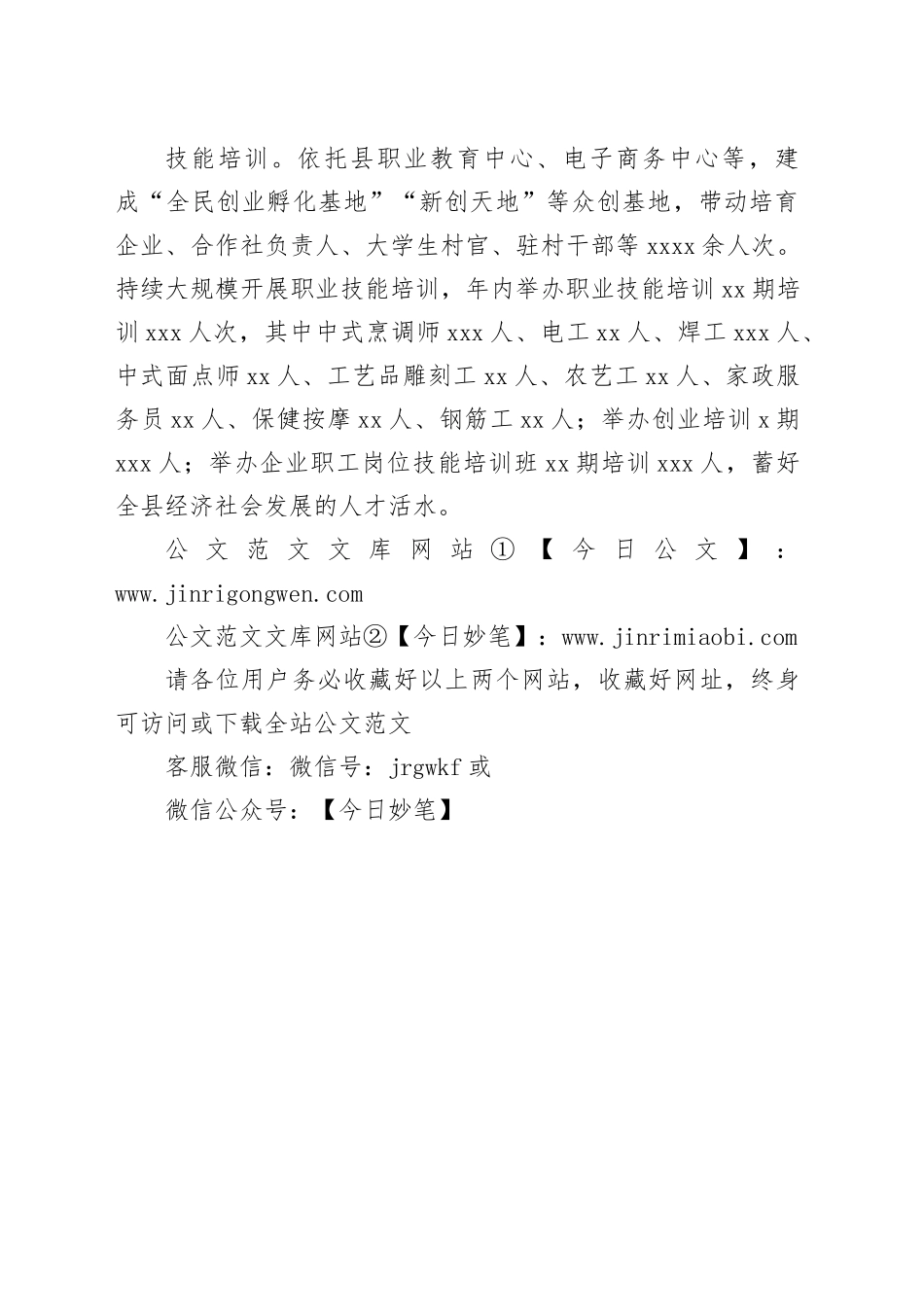 多举措加强乡土人才队伍建设_第2页