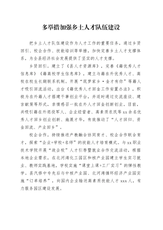 多举措加强乡土人才队伍建设