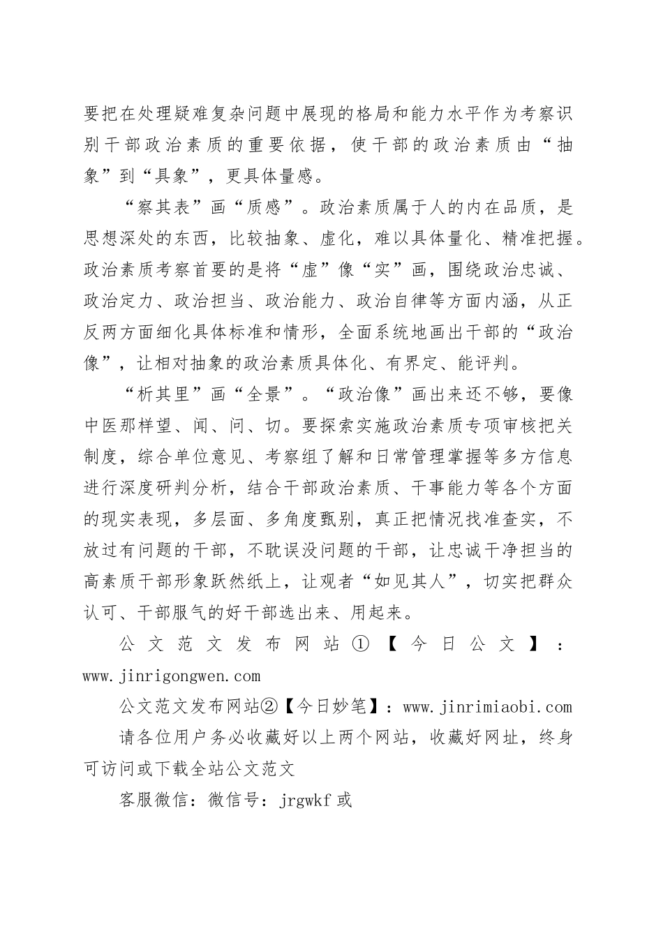 多维度考核 精准绘好干部“政治画像”_第2页