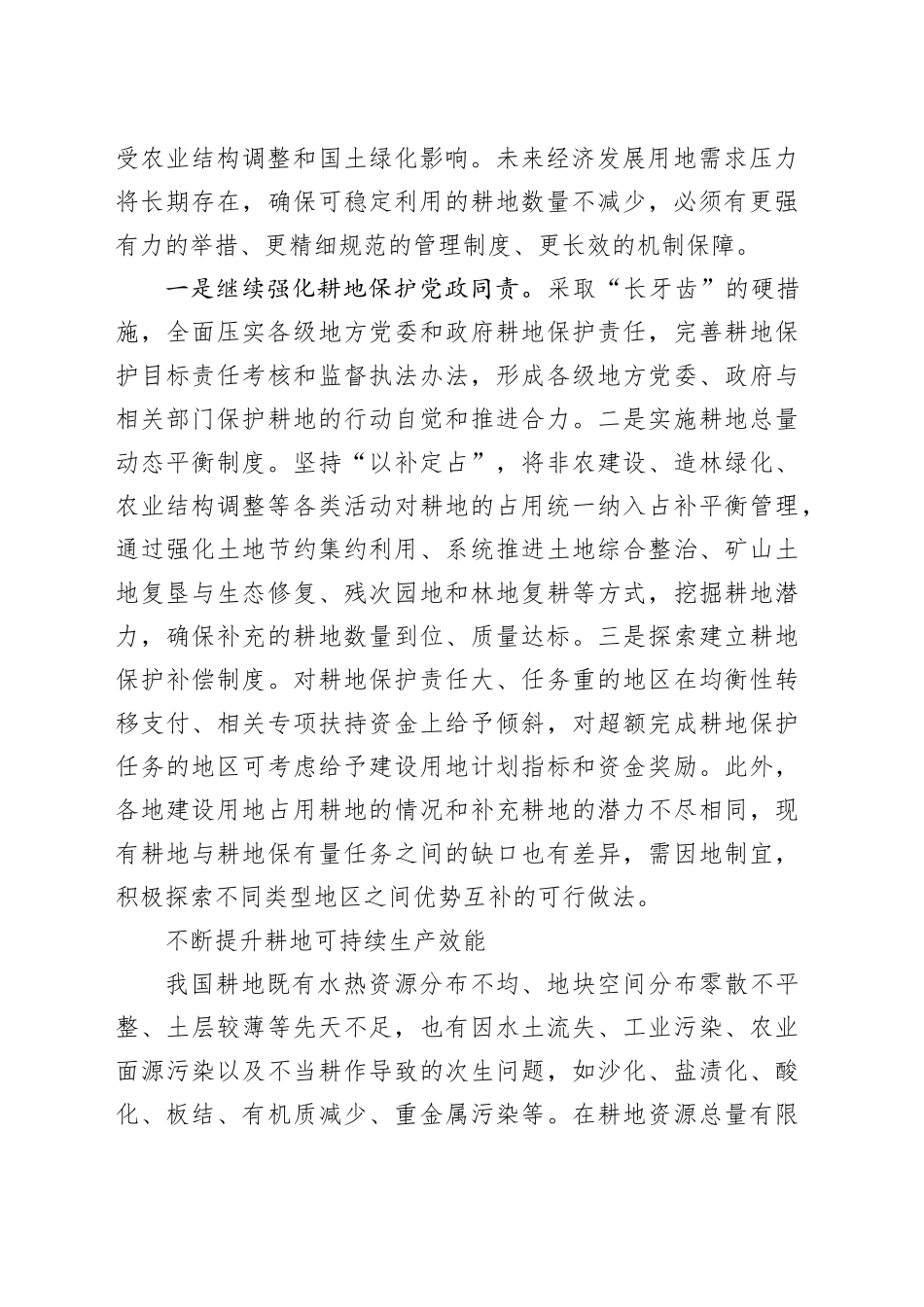 多维度实施藏粮于地战略_第2页