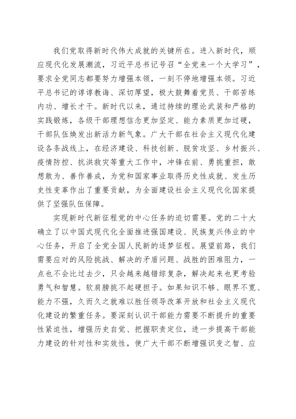 多维提升干部队伍现代化建设能力_第2页