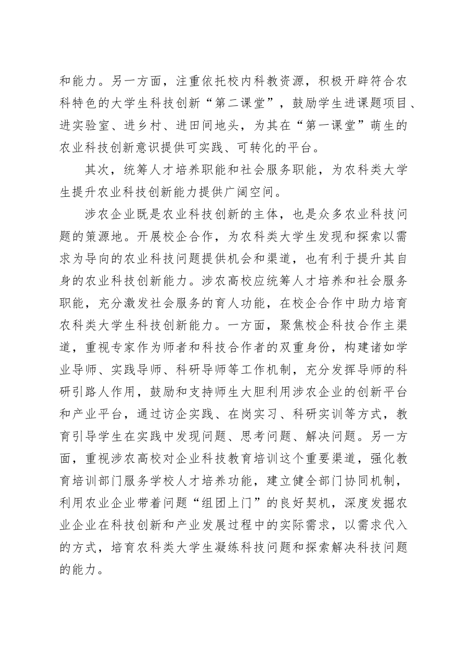 多为农业科技创新培养后备军_第2页
