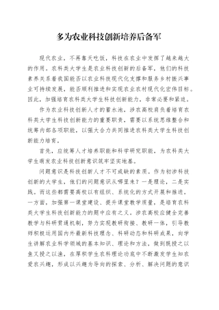 多为农业科技创新培养后备军