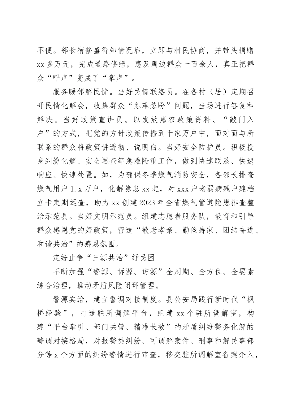 多元共治助力基层善治_第2页