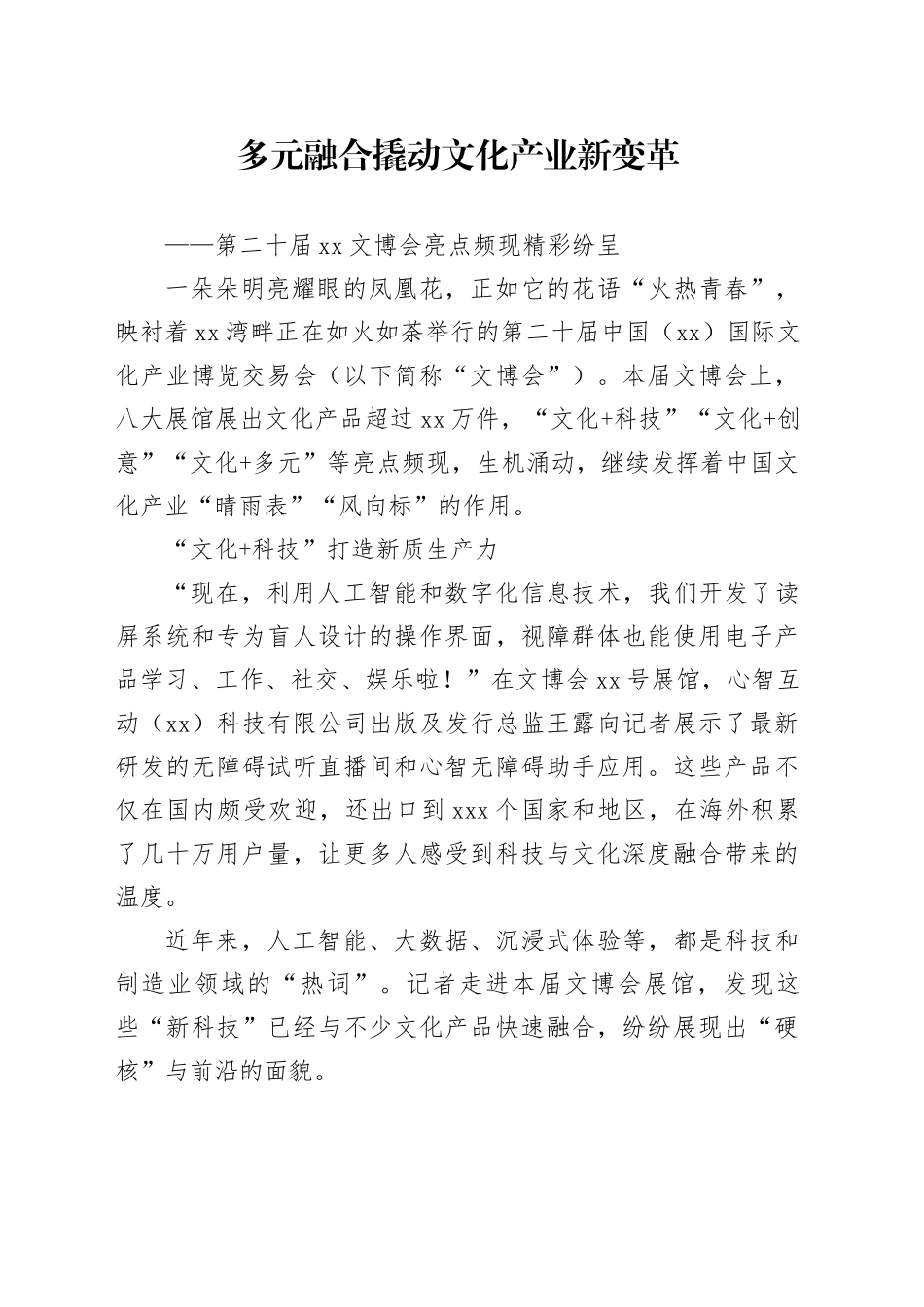多元融合撬动文化产业新变革_第1页