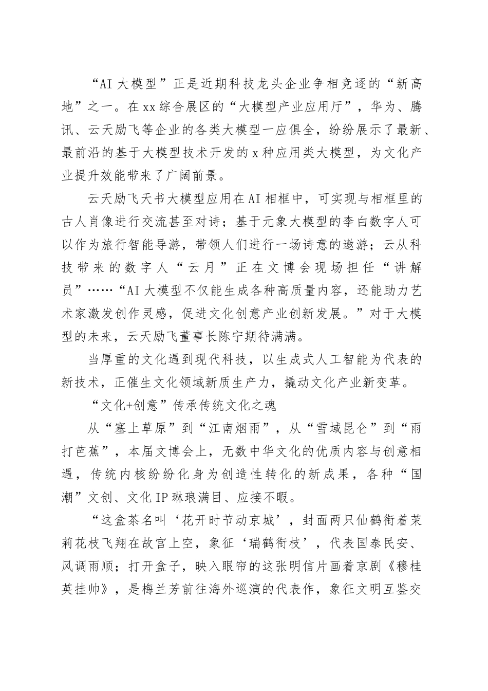 多元融合撬动文化产业新变革_第2页