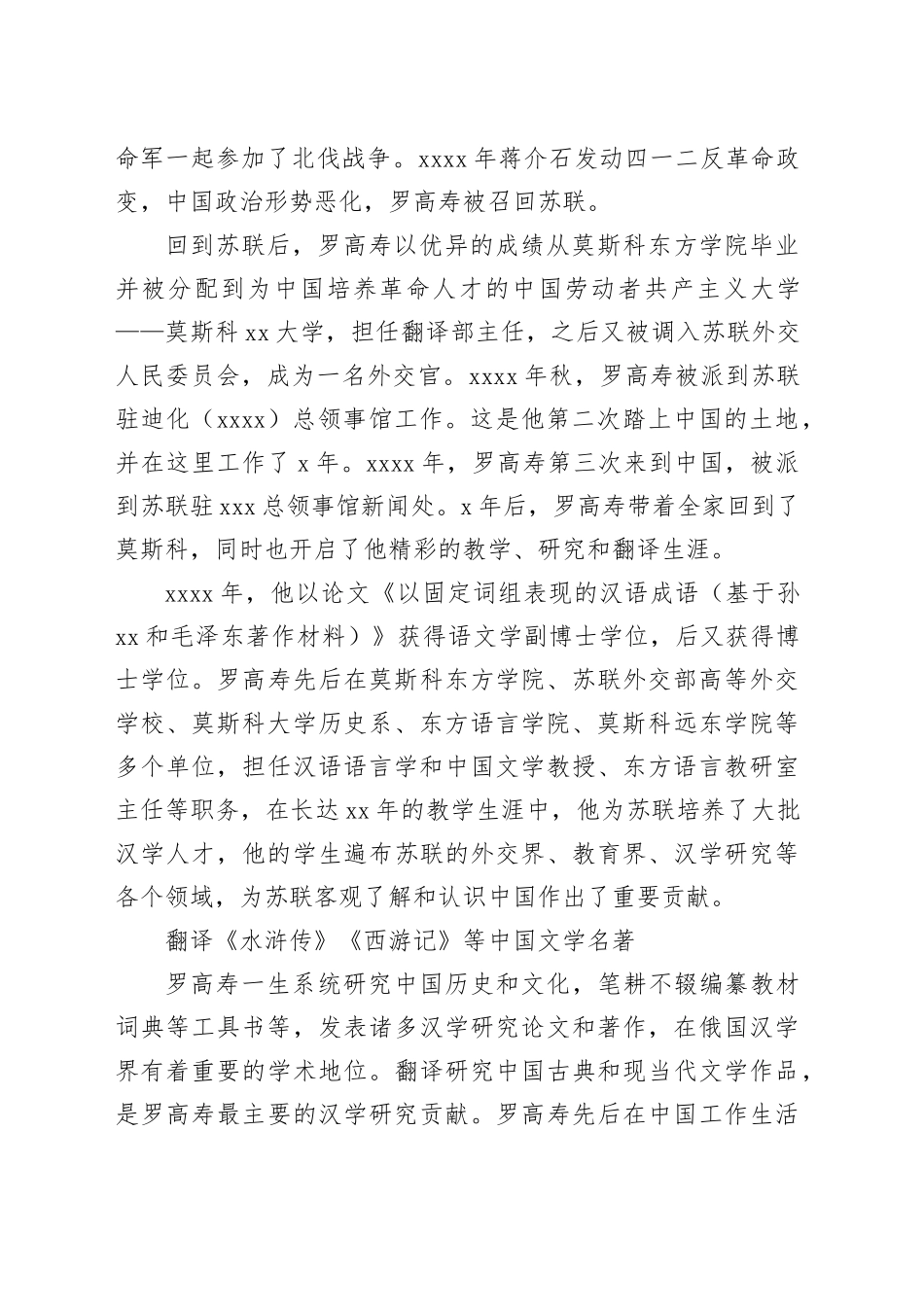 俄国汉学家罗高寿：把＂汉学＂发展为＂家学＂_第2页