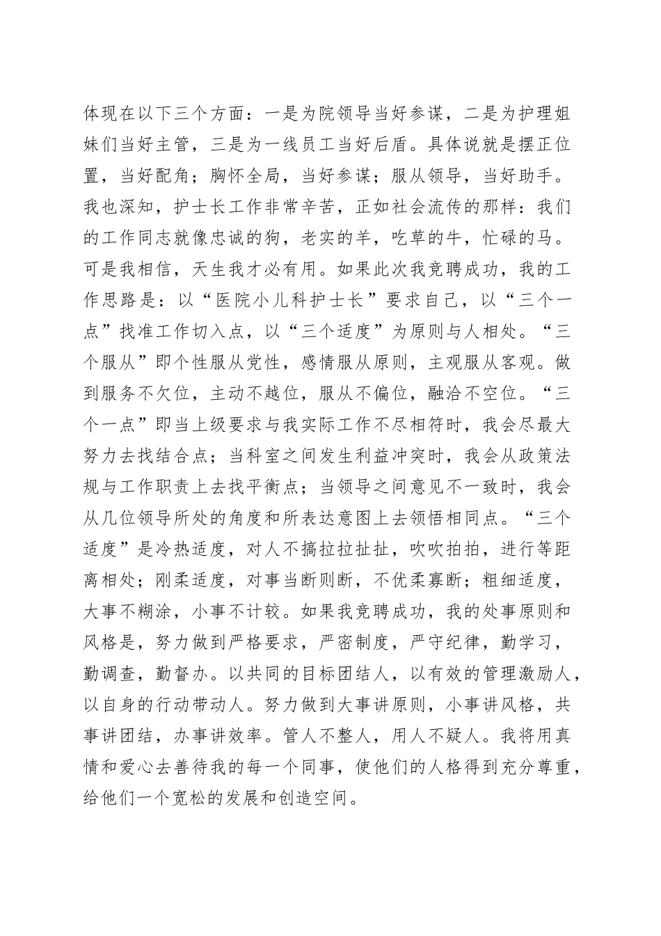 儿科护士长竞聘上岗演讲稿_第2页