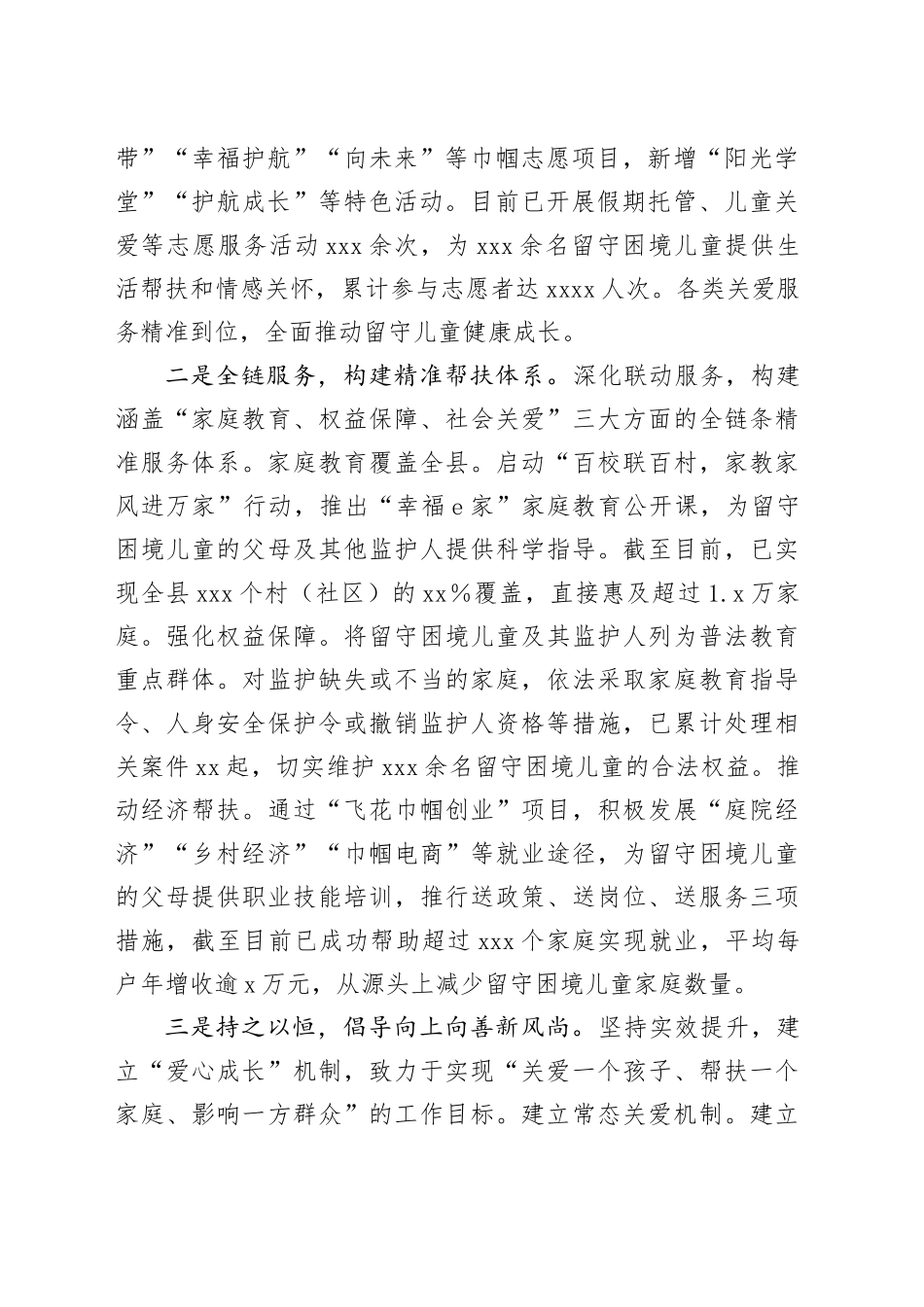 儿童关爱服务工作情况汇报_第2页