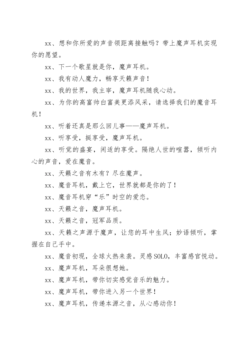 耳机广告文案_第2页