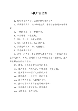 耳机广告文案