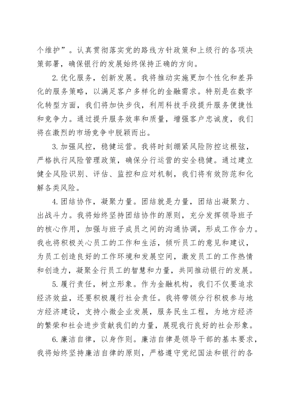二级分行行长就职表态发言（银行）_第2页