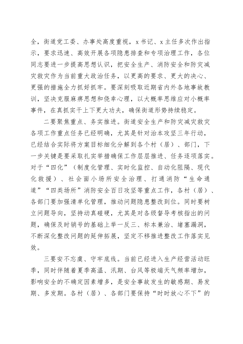 二季度安委会会议主持词 - 副本_第2页