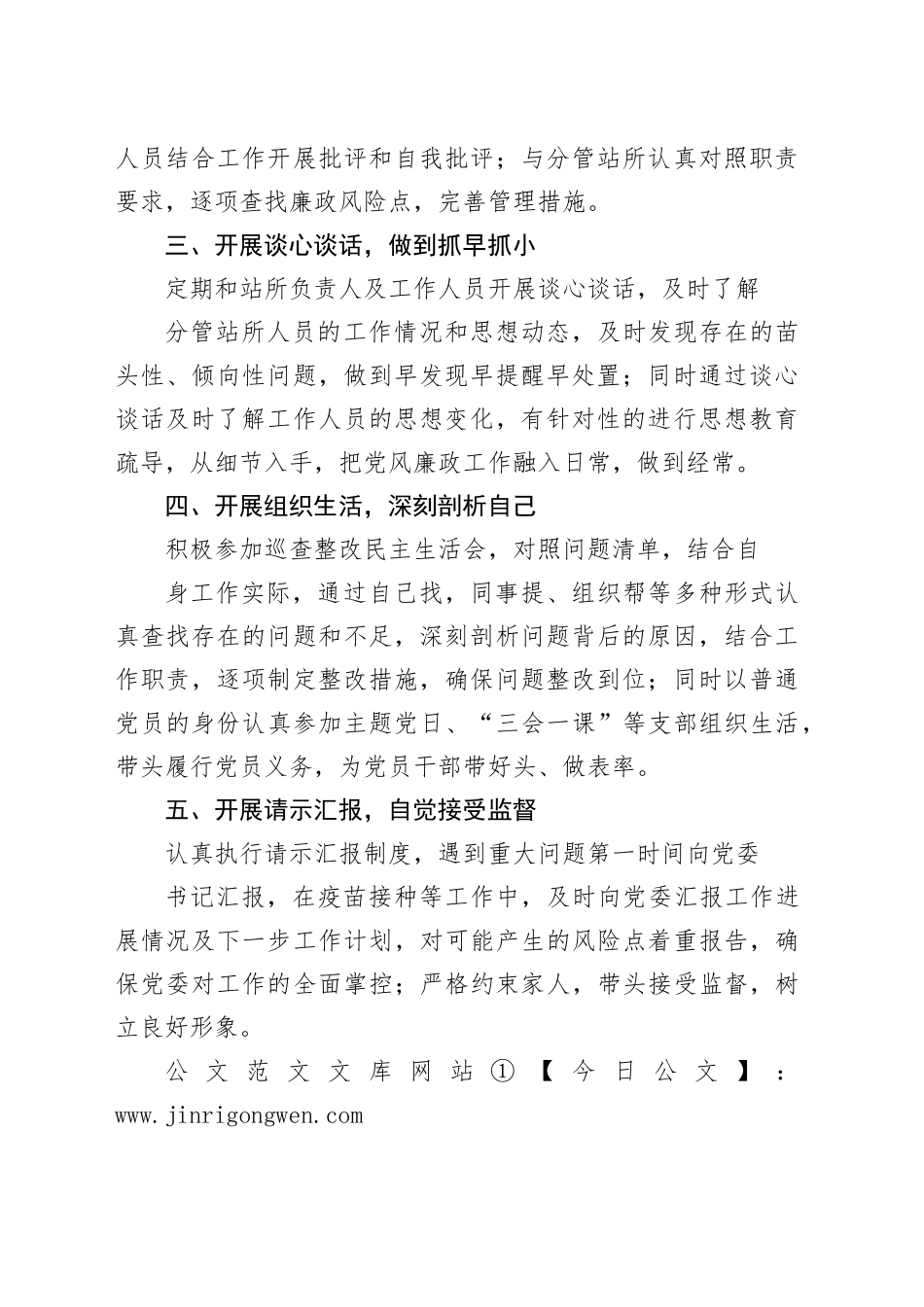 二季度党风廉政建设责任落实情况程志辉_第2页