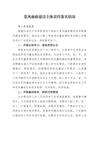 二季度党风廉政建设责任落实情况程志辉