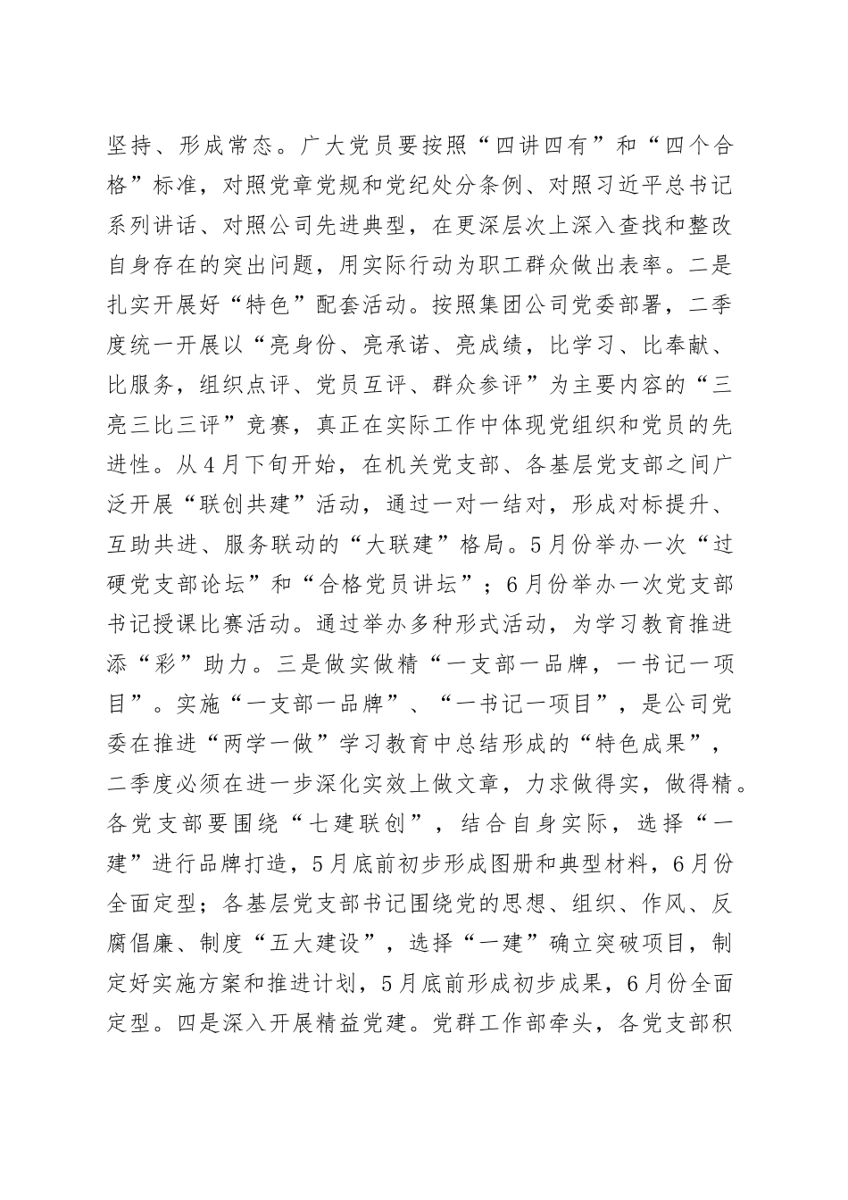 二季度公司党委工作打算及计划_第2页