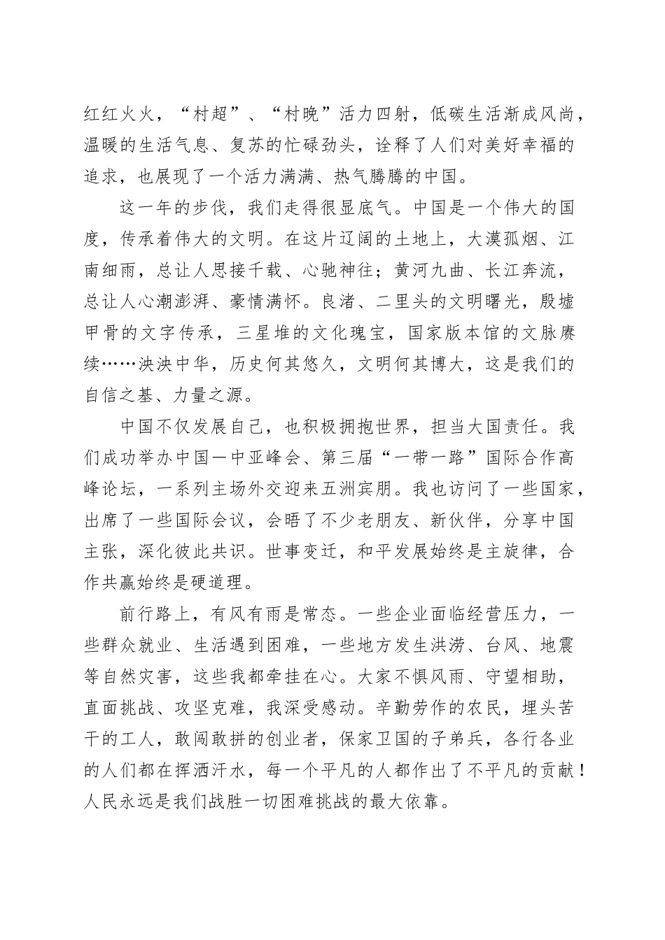 二〇二四年新年贺词_第2页