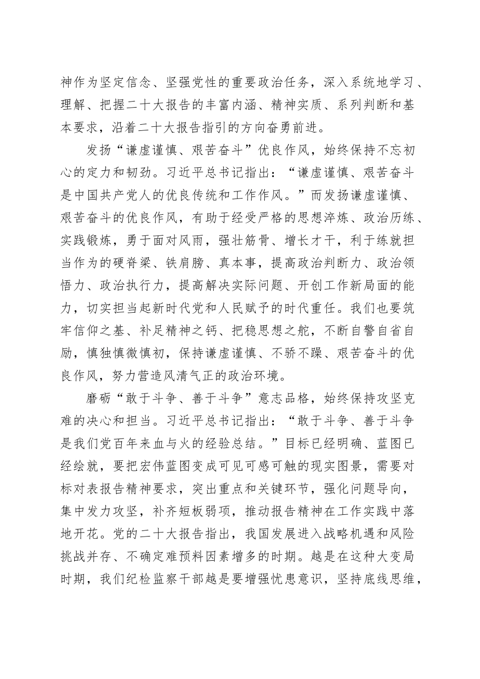 二十大感言长篇_第2页