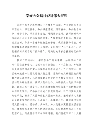 二十大感言长篇