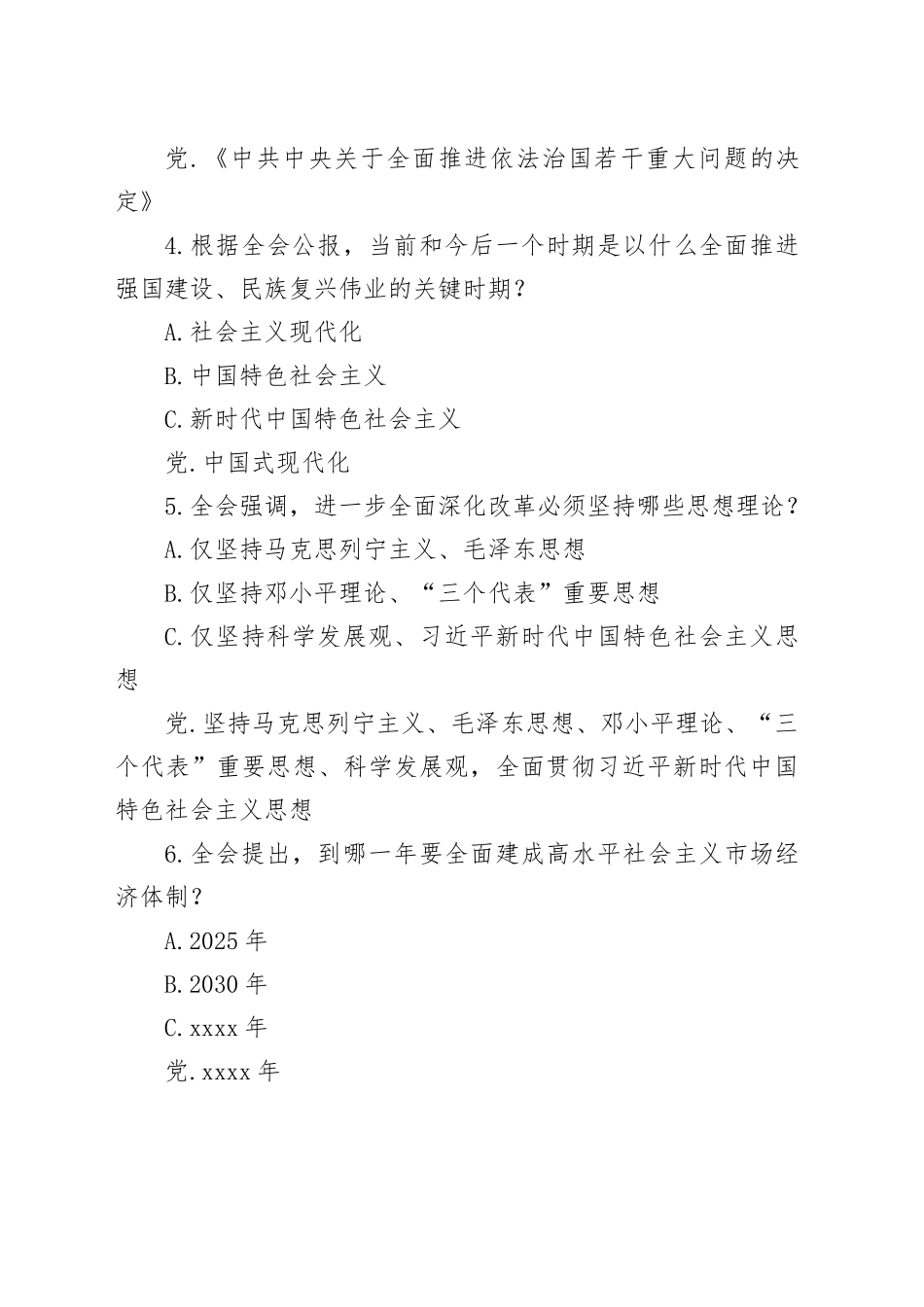 二十届三中全会测试题题库（14000字）_第2页