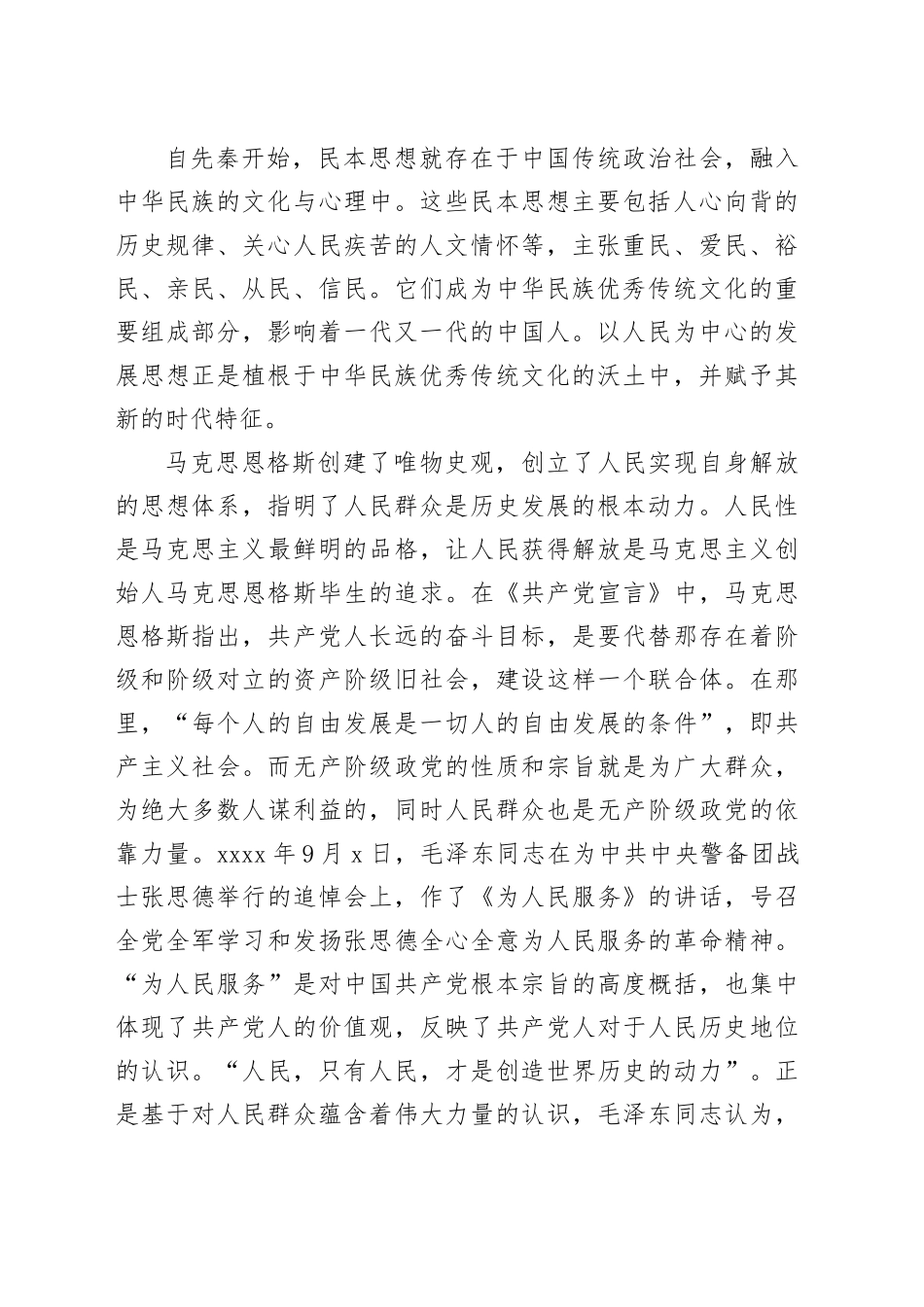二十届三中全会党课讲稿：进一步全面深化改革必须坚持以人民为中心20240821_第2页