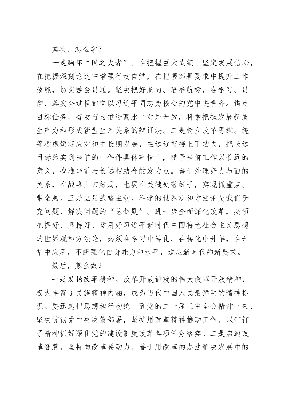 二十届三中全会感悟_第2页