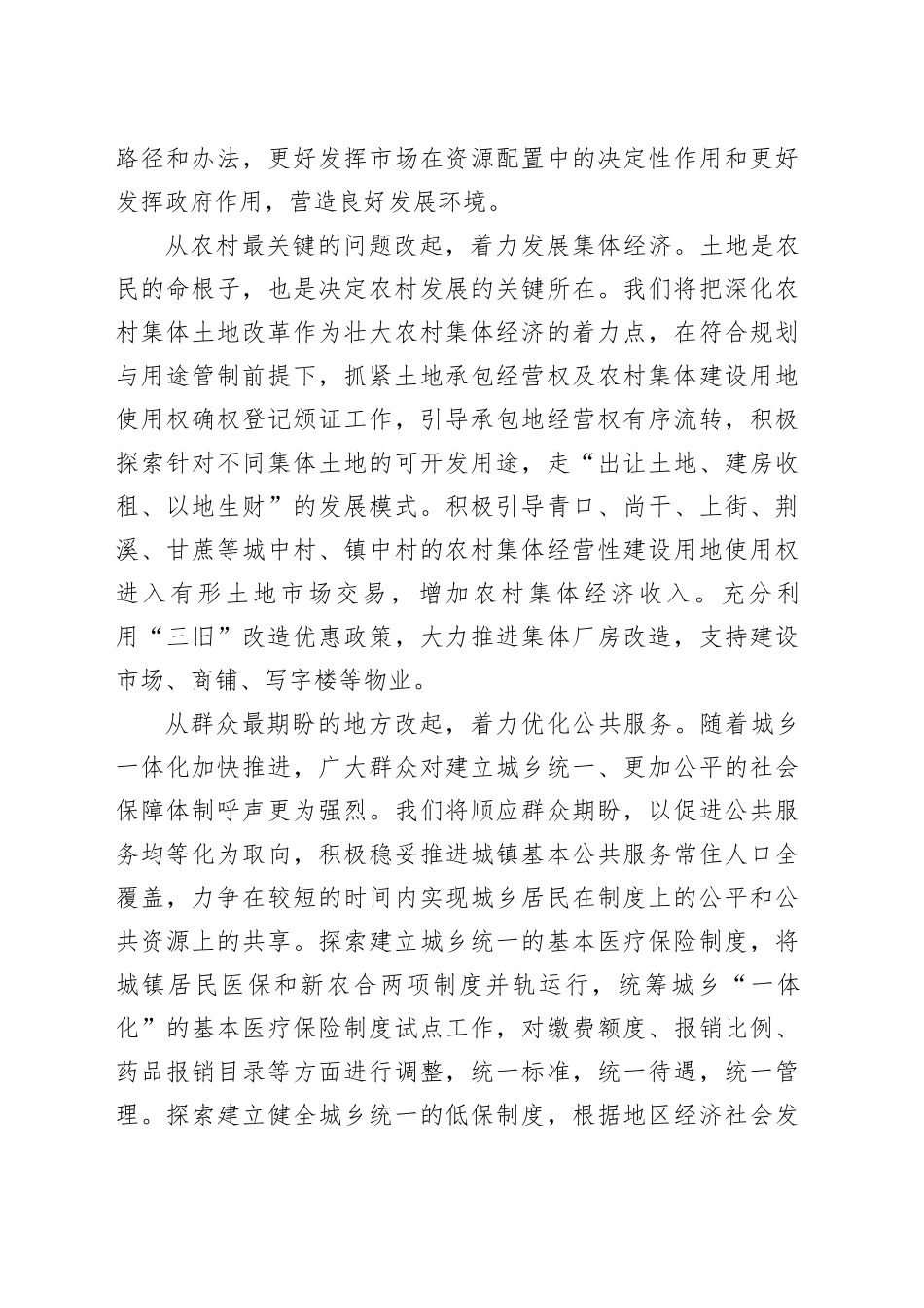 二十届三中全会感悟：坚持问题导向 全面深化改革_第2页