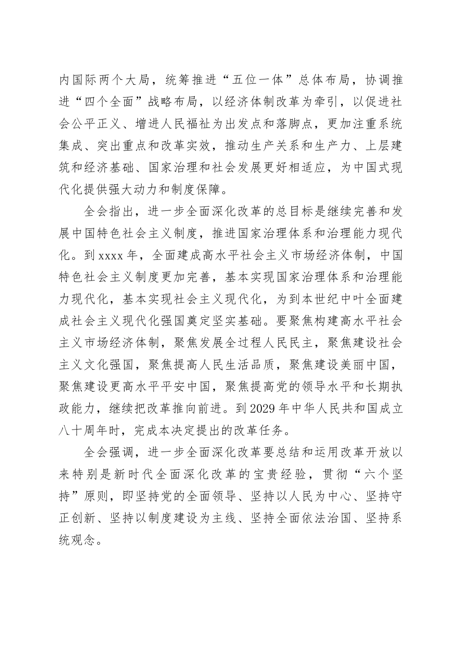 二十届三中全会精神传达宣讲稿3800字_第2页