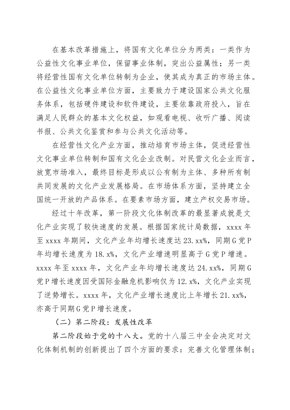 二十届三中全会精神党课宣讲稿范文（深化文化体制改革）20240809_第2页