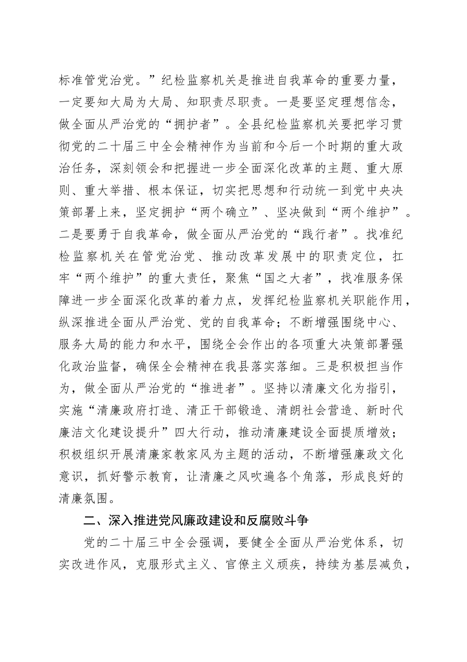 二十届三中全会精神会议上的发言2000_第2页