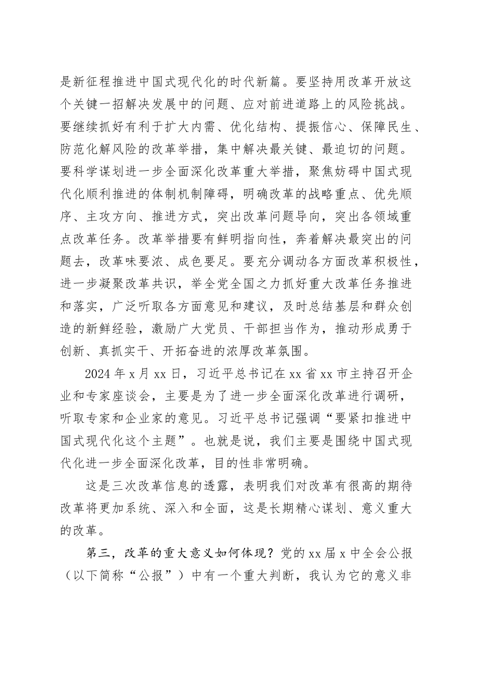 二十届三中全会精神解读：绘就进一步全面深化改革新蓝图_第2页