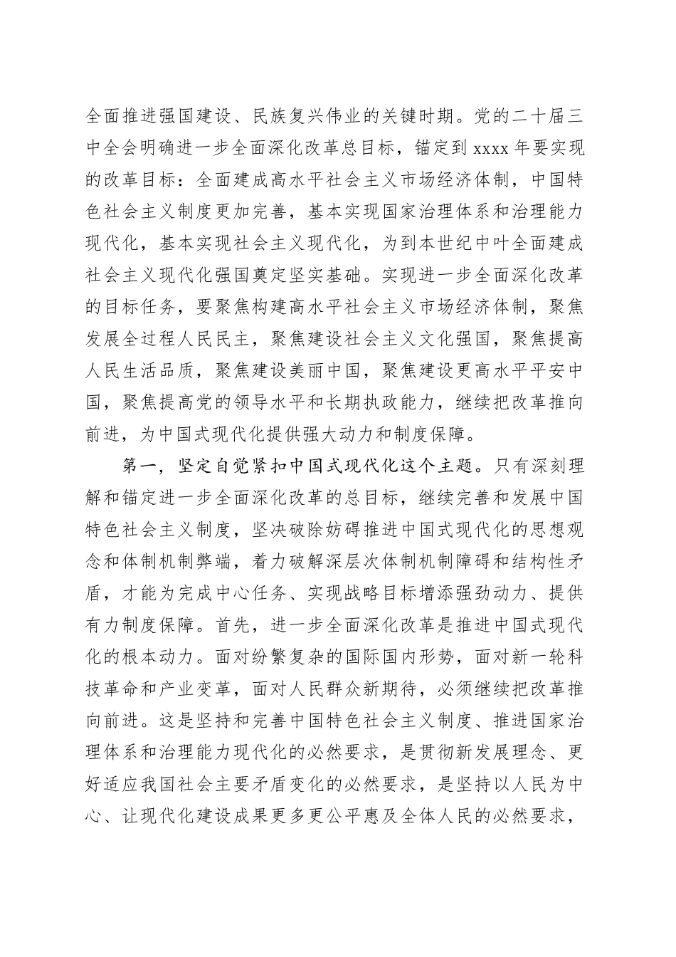 二十届三中全会精神解读：深刻把握进一步全面深化改革的总目标，坚定信心，不断把中国式现代化推向前进_第2页