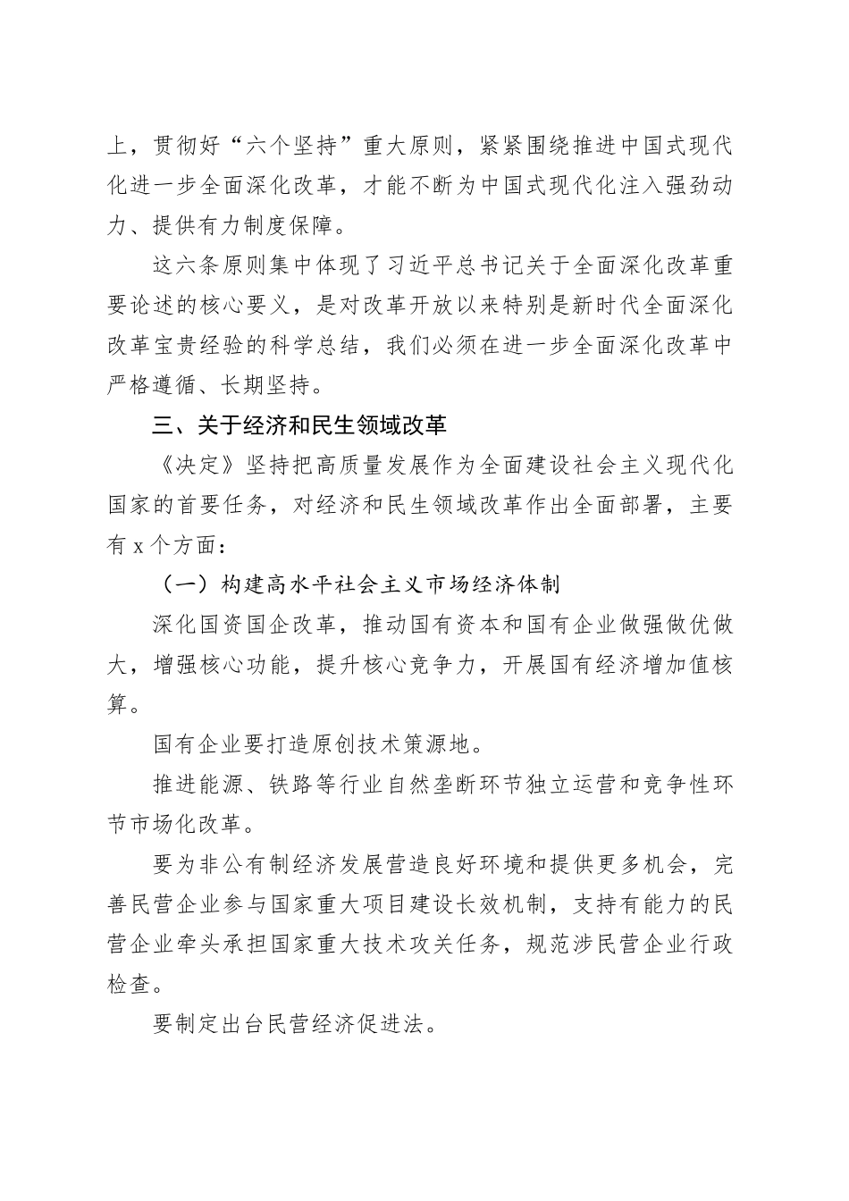 二十届三中全会精神解读宣讲提纲参考20240726_第2页