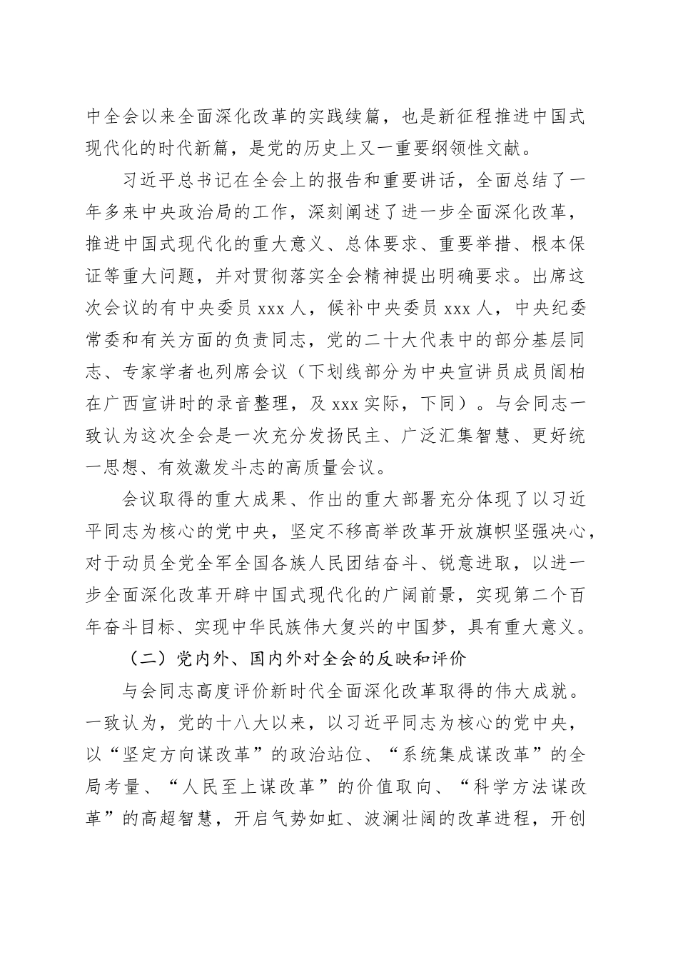 二十届三中全会精神宣讲党课讲稿_第2页