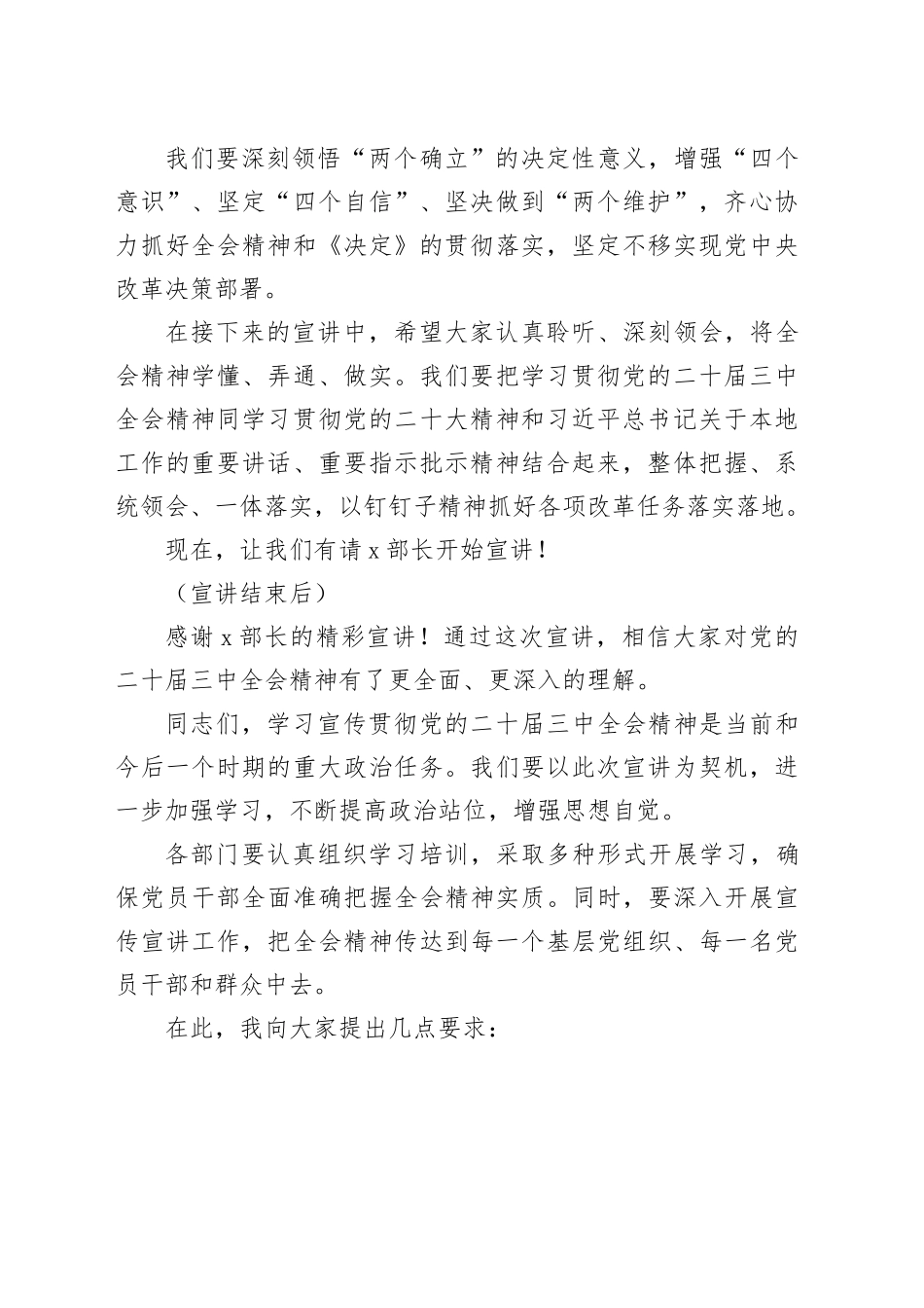 二十届三中全会精神宣讲主持词_第2页