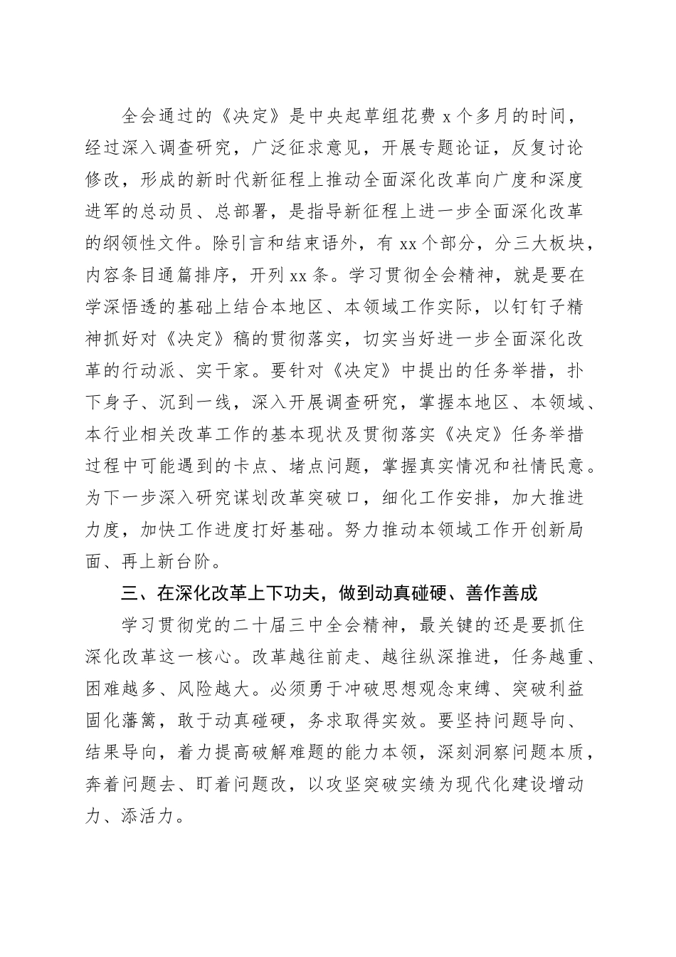 二十届三中全会精神学习心得体会（研讨发言）_第2页