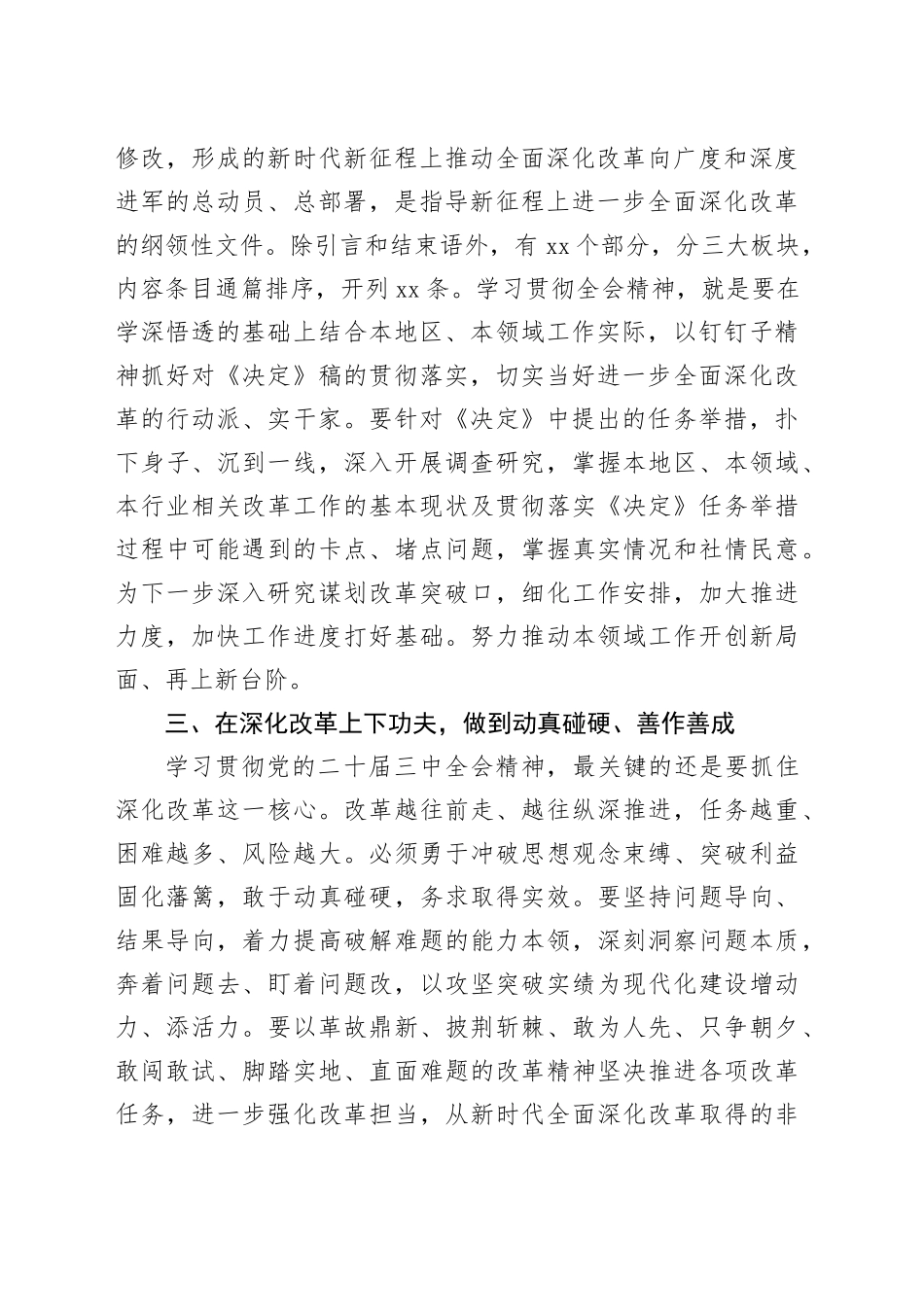 二十届三中全会精神研讨发言提纲_第2页