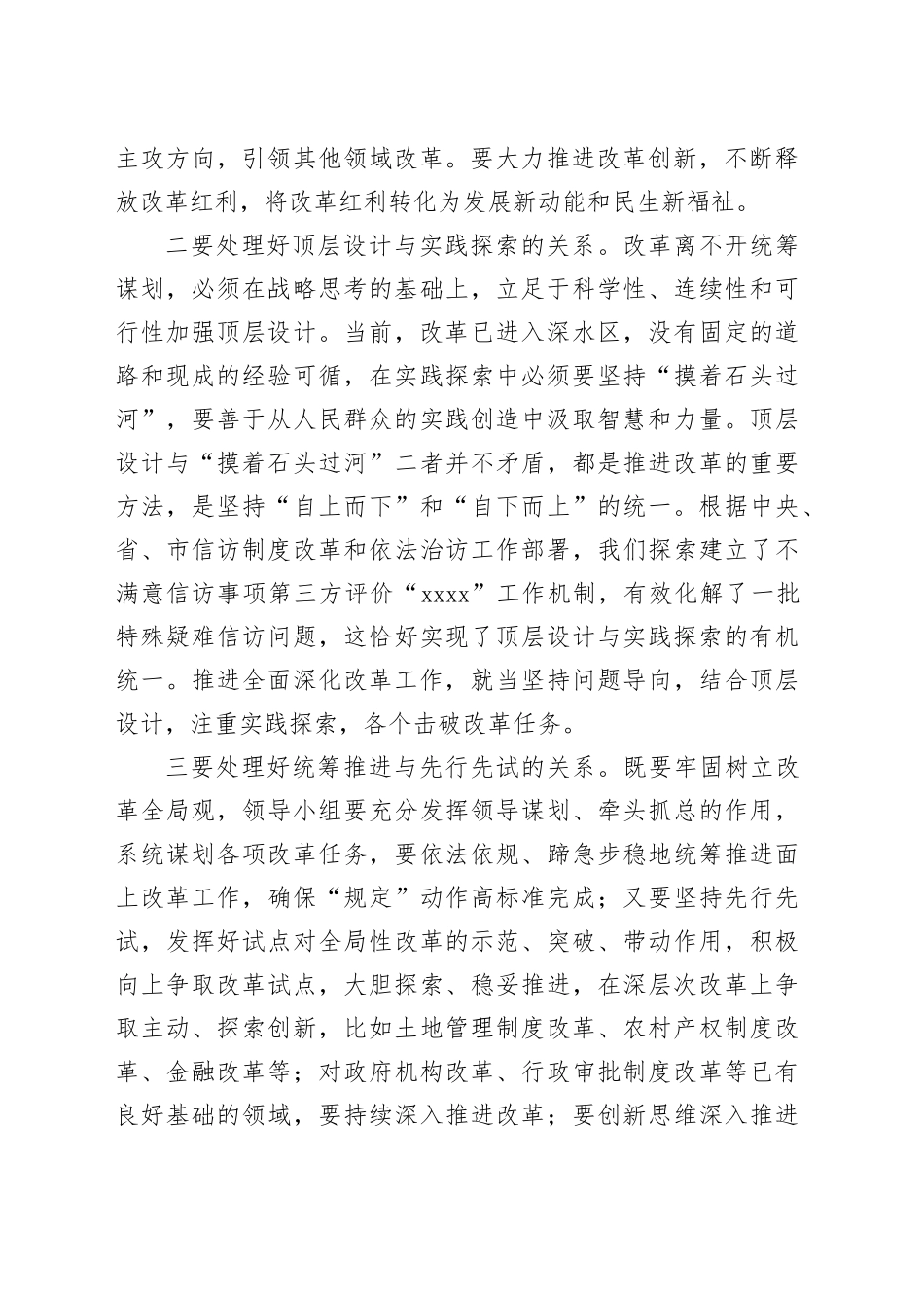 二十届三中全会心得体会（2）_第2页