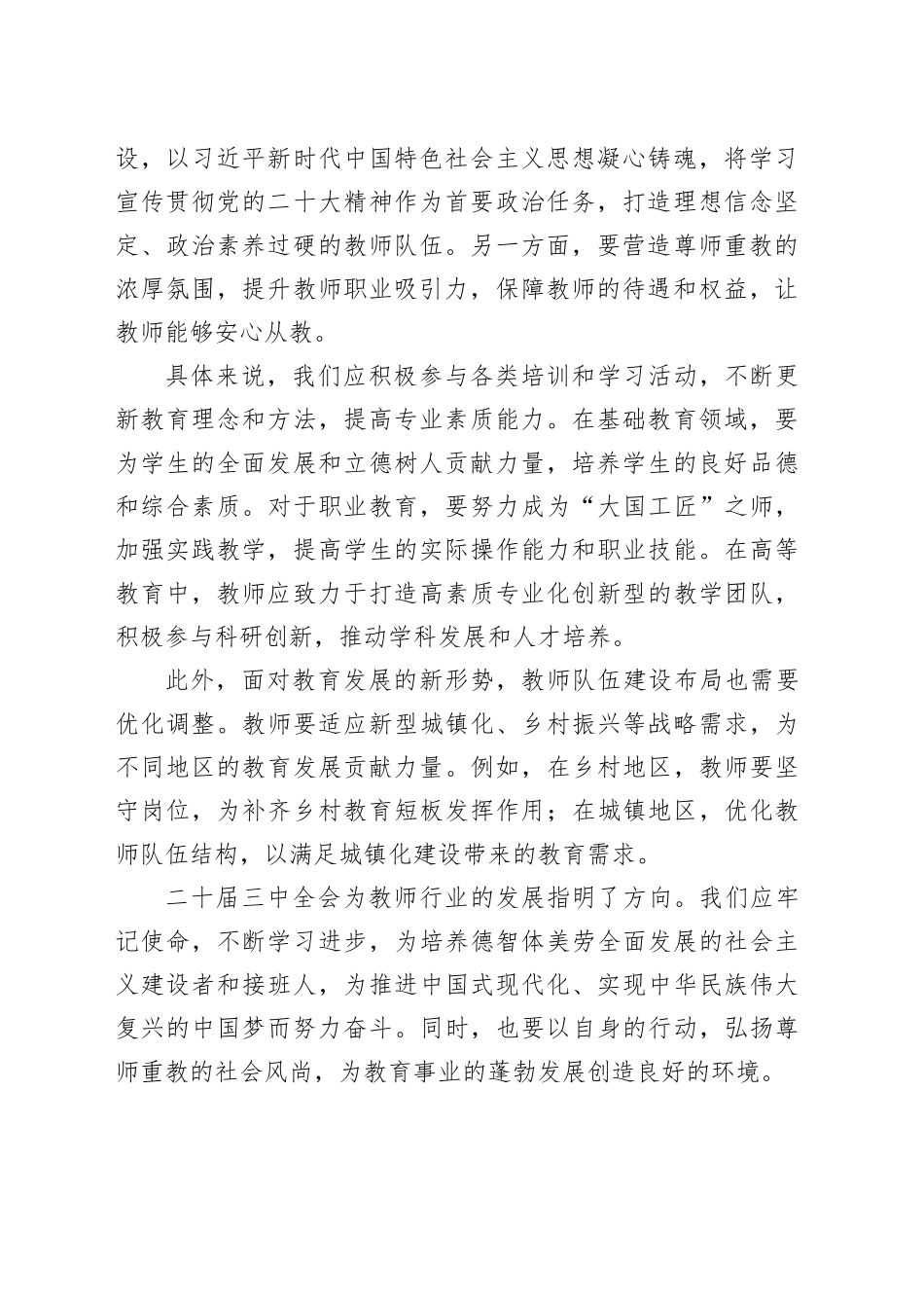 二十届三中全会心得体会（教师）_第2页