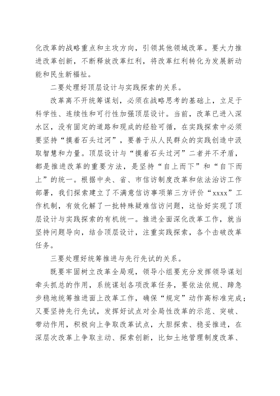 二十届三中全会心得体会_第2页