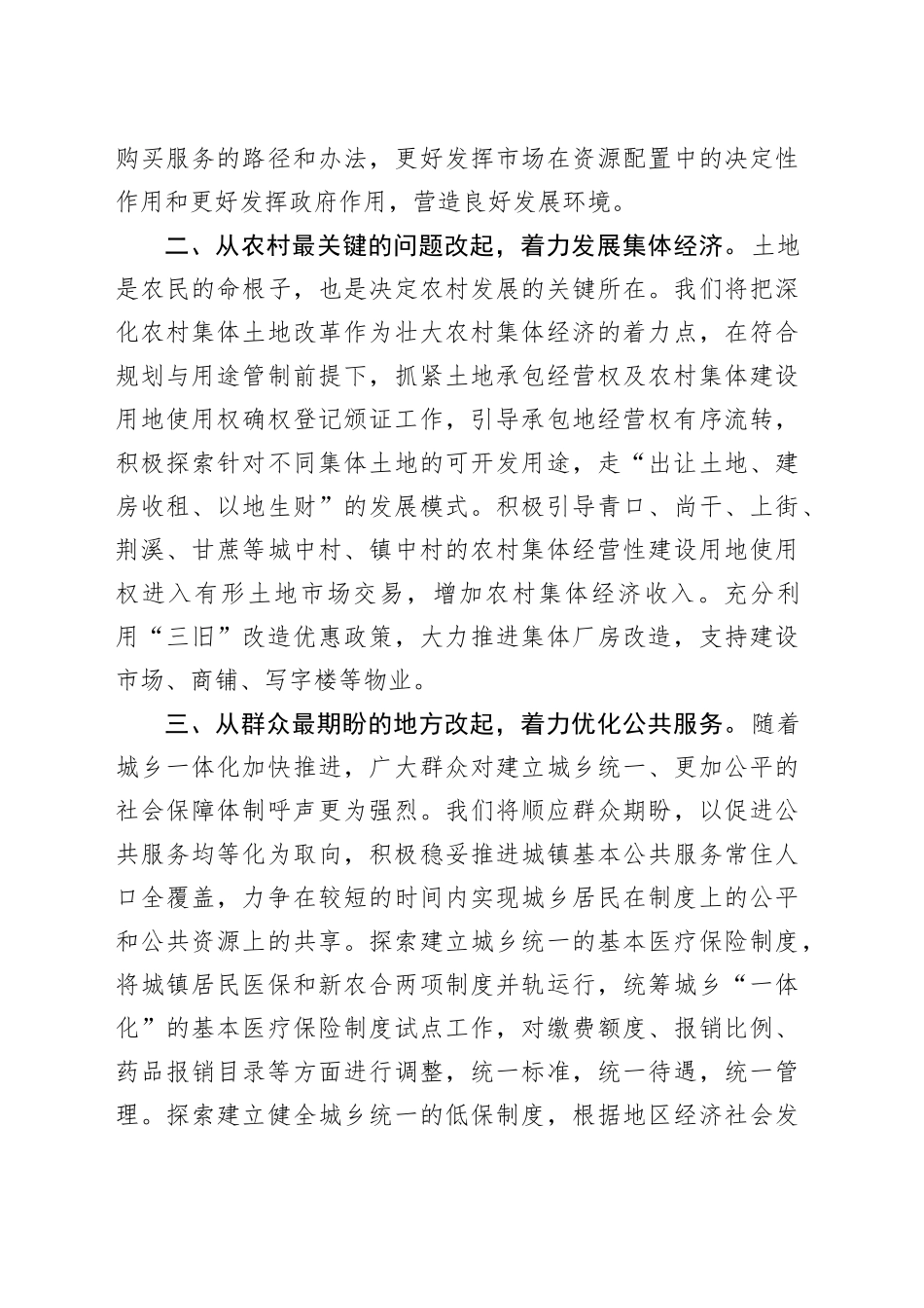 二十届三中全会心得体会：坚持问题导向 全面深化改革交流发言研讨讲话20240731_第2页